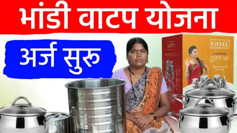 बांधकाम कामगारांना मिळणार १० वस्तूंचा संच! जाणून घ्या ऑनलाईन अर्ज आणि नियुक्ती प्रक्रिया